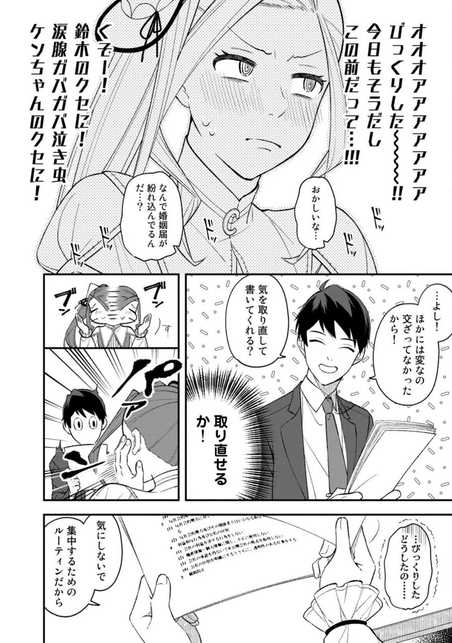 え、社内システム全てワンオペしている私を解雇ですか？ 第2話 - Page 4