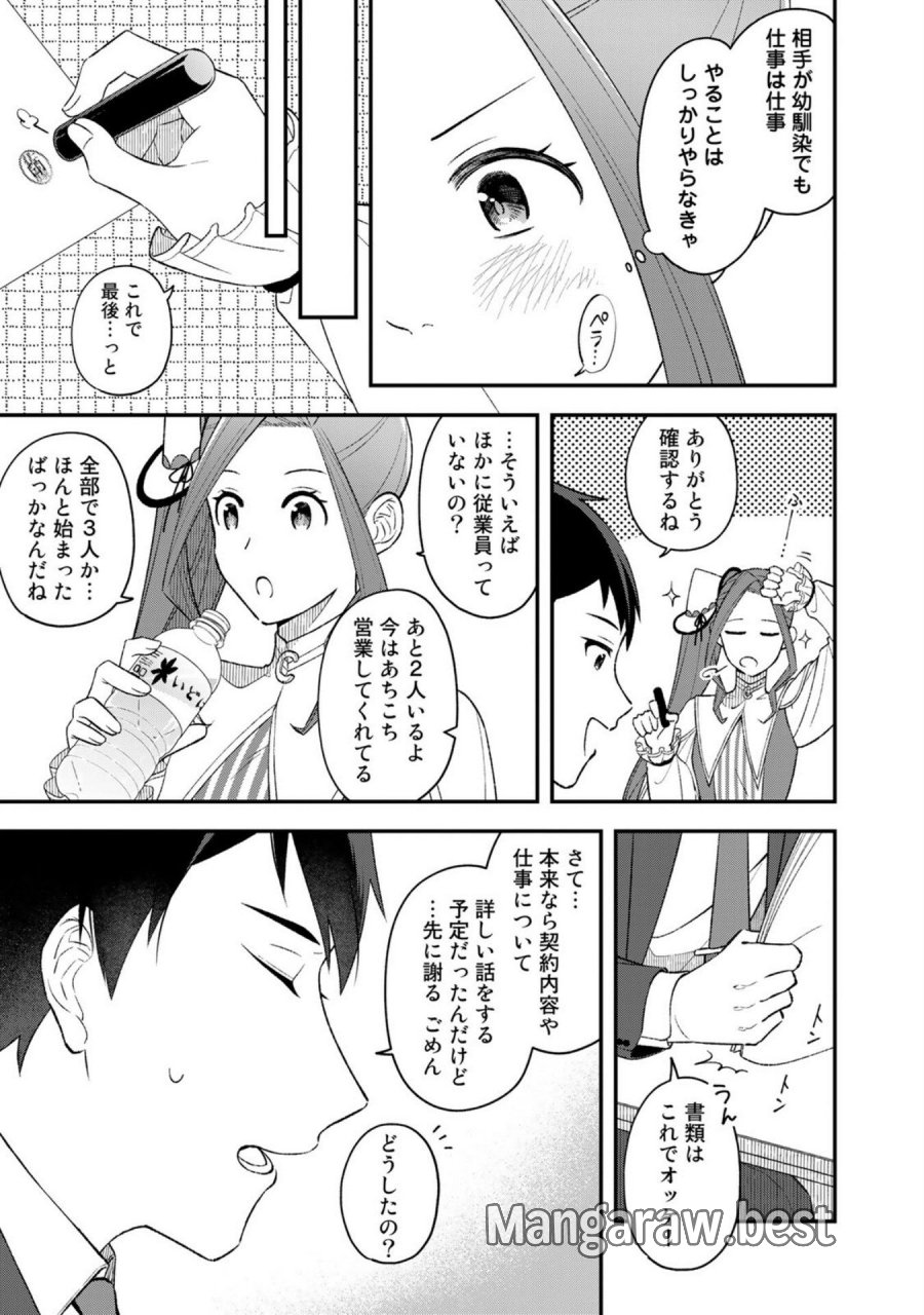 え、社内システム全てワンオペしている私を解雇ですか？ 第2話 - Page 5
