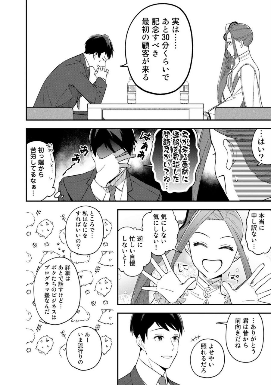 え、社内システム全てワンオペしている私を解雇ですか？ 第2話 - Page 6