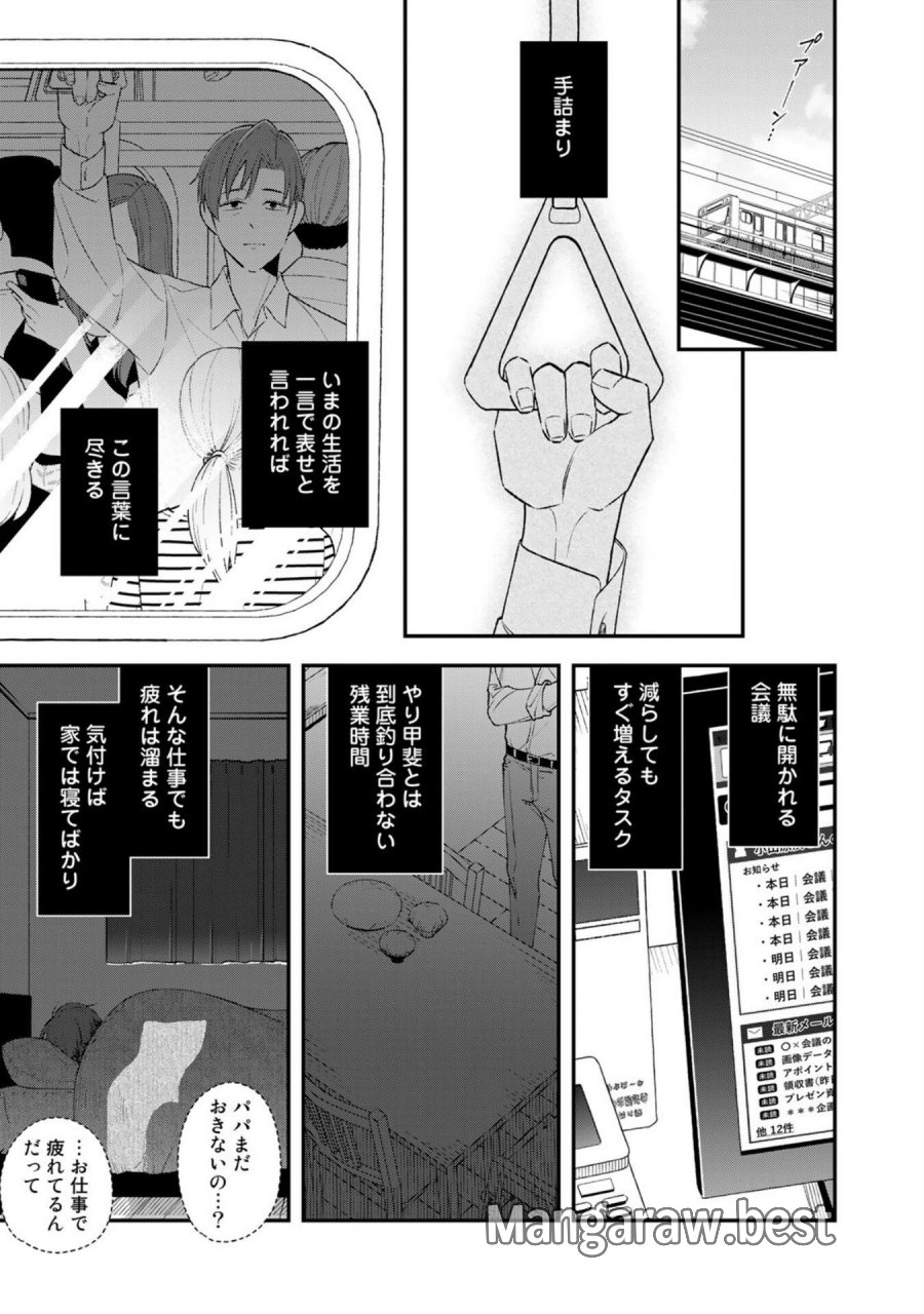 え、社内システム全てワンオペしている私を解雇ですか？ 第2話 - Page 9