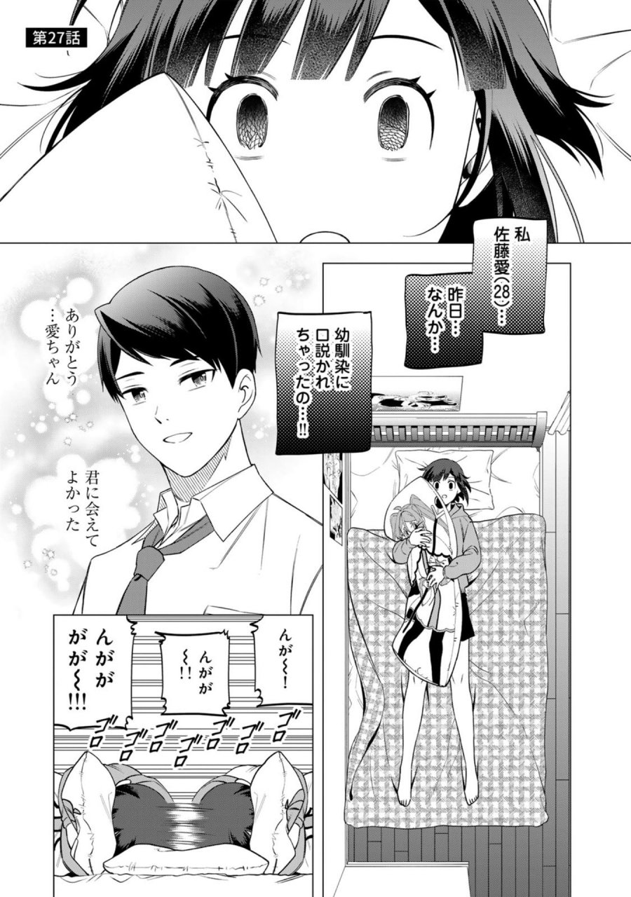 え、社内システム全てワンオペしている私を解雇ですか？ 第27話 - Page 1