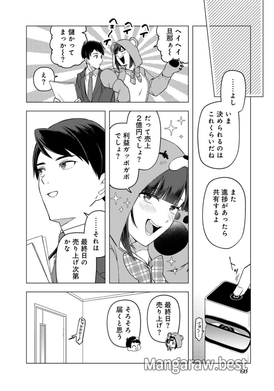 え、社内システム全てワンオペしている私を解雇ですか？ 第27話 - Page 10