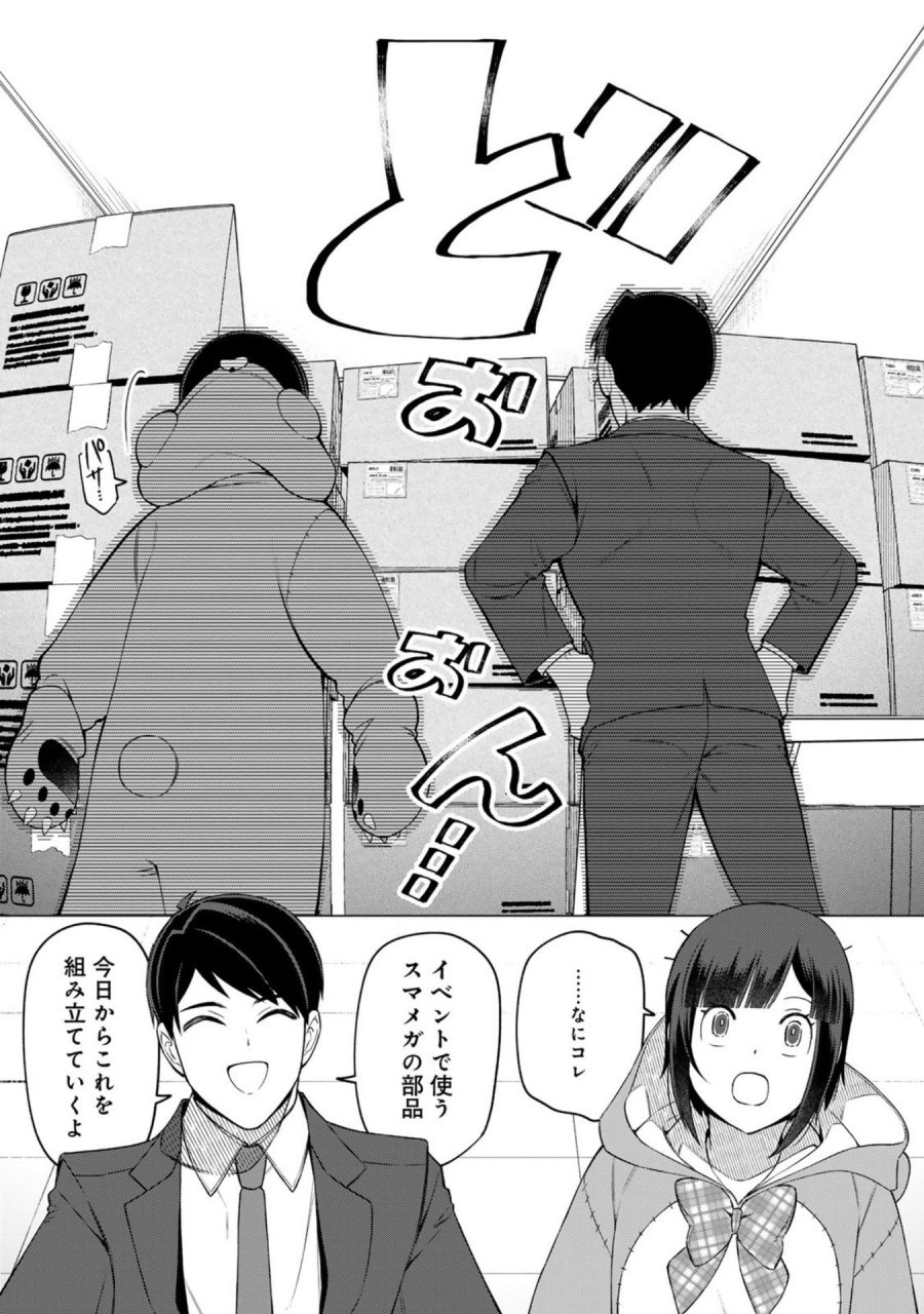え、社内システム全てワンオペしている私を解雇ですか？ 第27話 - Page 11