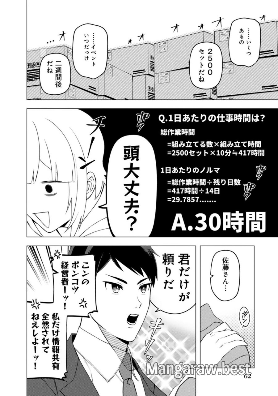 え、社内システム全てワンオペしている私を解雇ですか？ 第27話 - Page 12