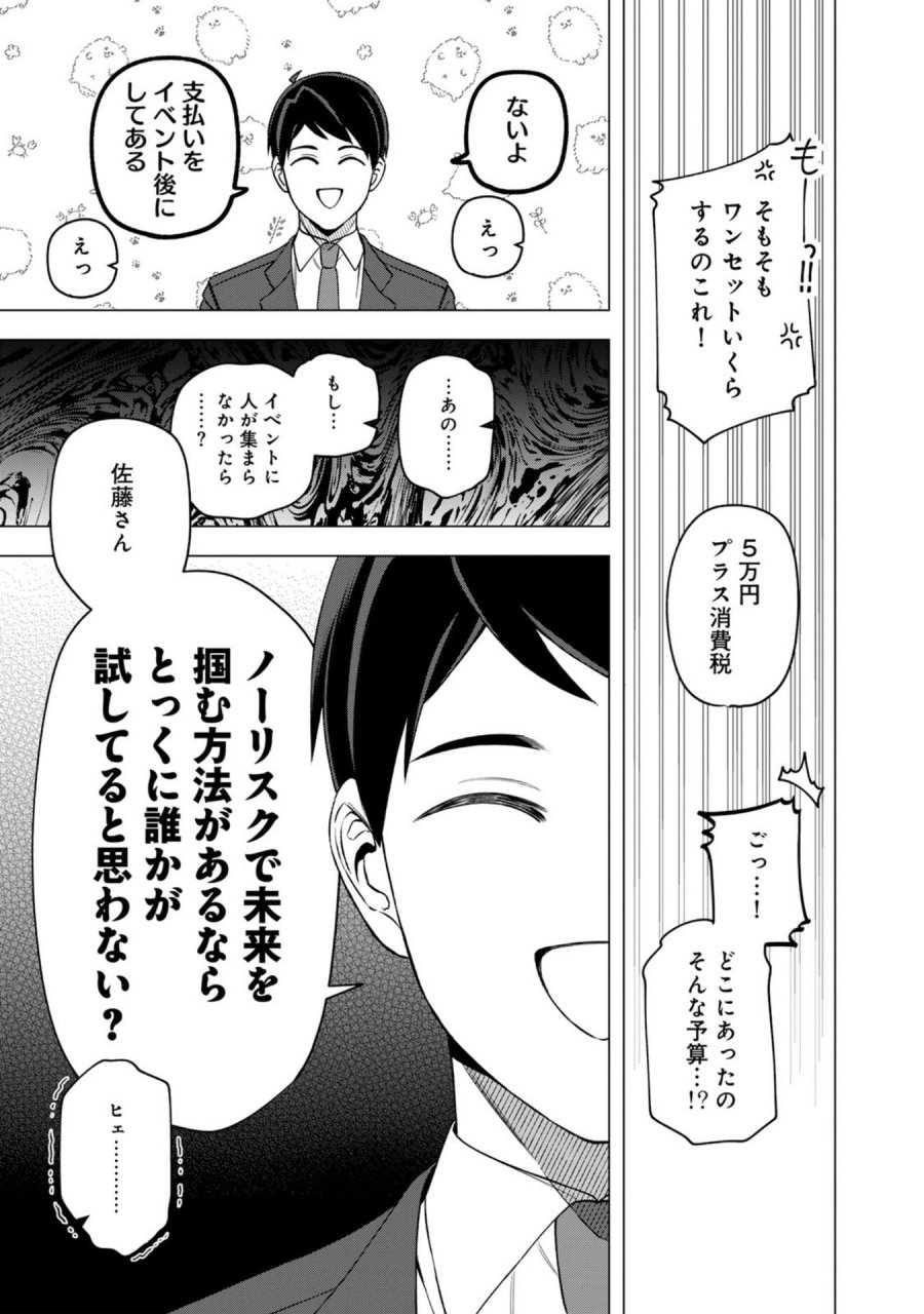 え、社内システム全てワンオペしている私を解雇ですか？ 第27話 - Page 13