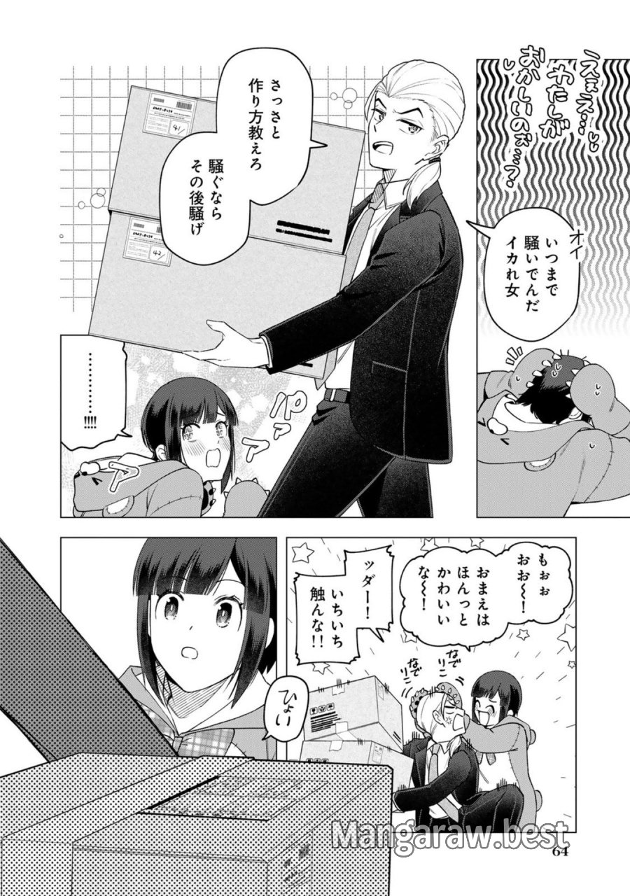 え、社内システム全てワンオペしている私を解雇ですか？ 第27話 - Page 14