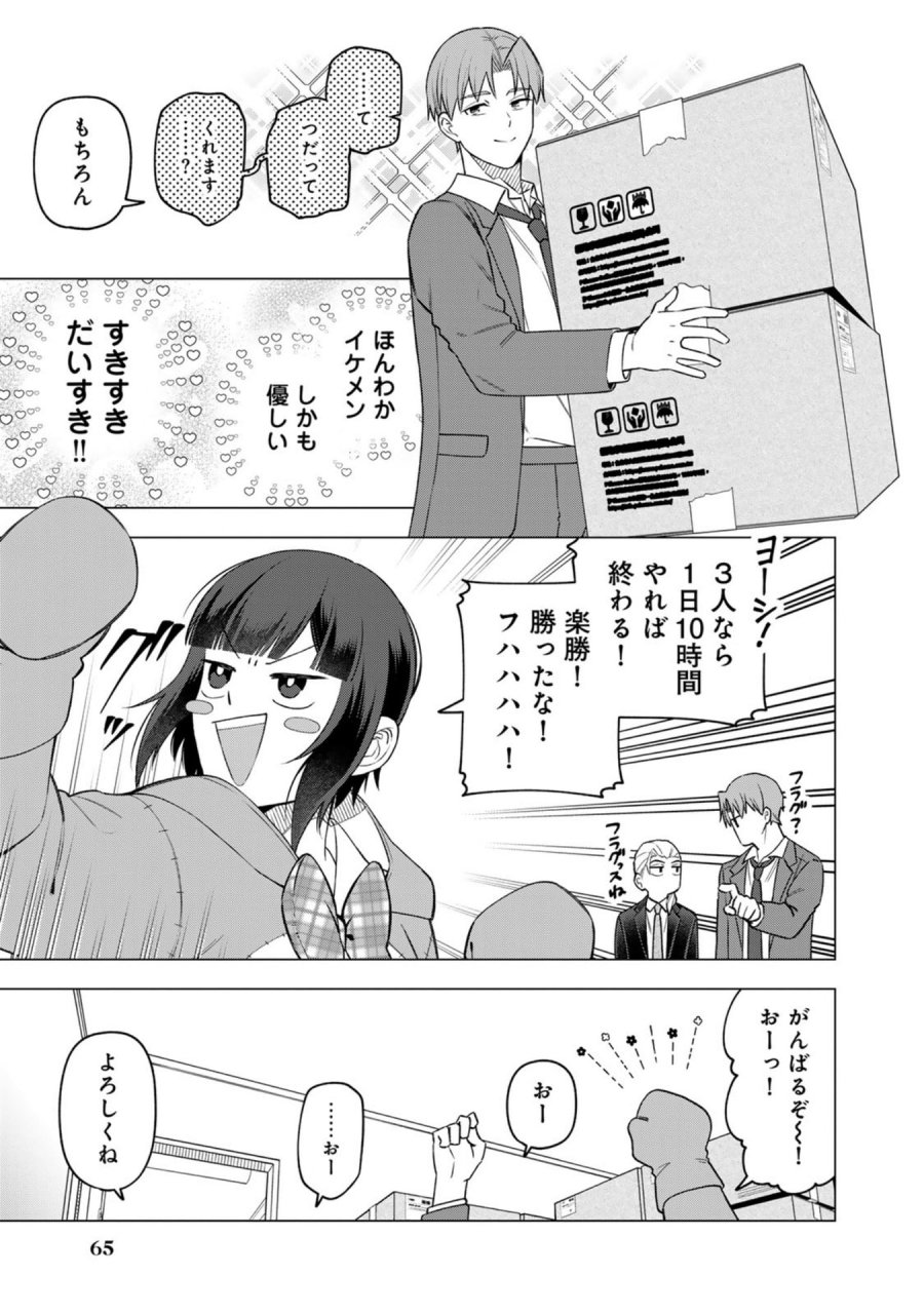 え、社内システム全てワンオペしている私を解雇ですか？ 第27話 - Page 15
