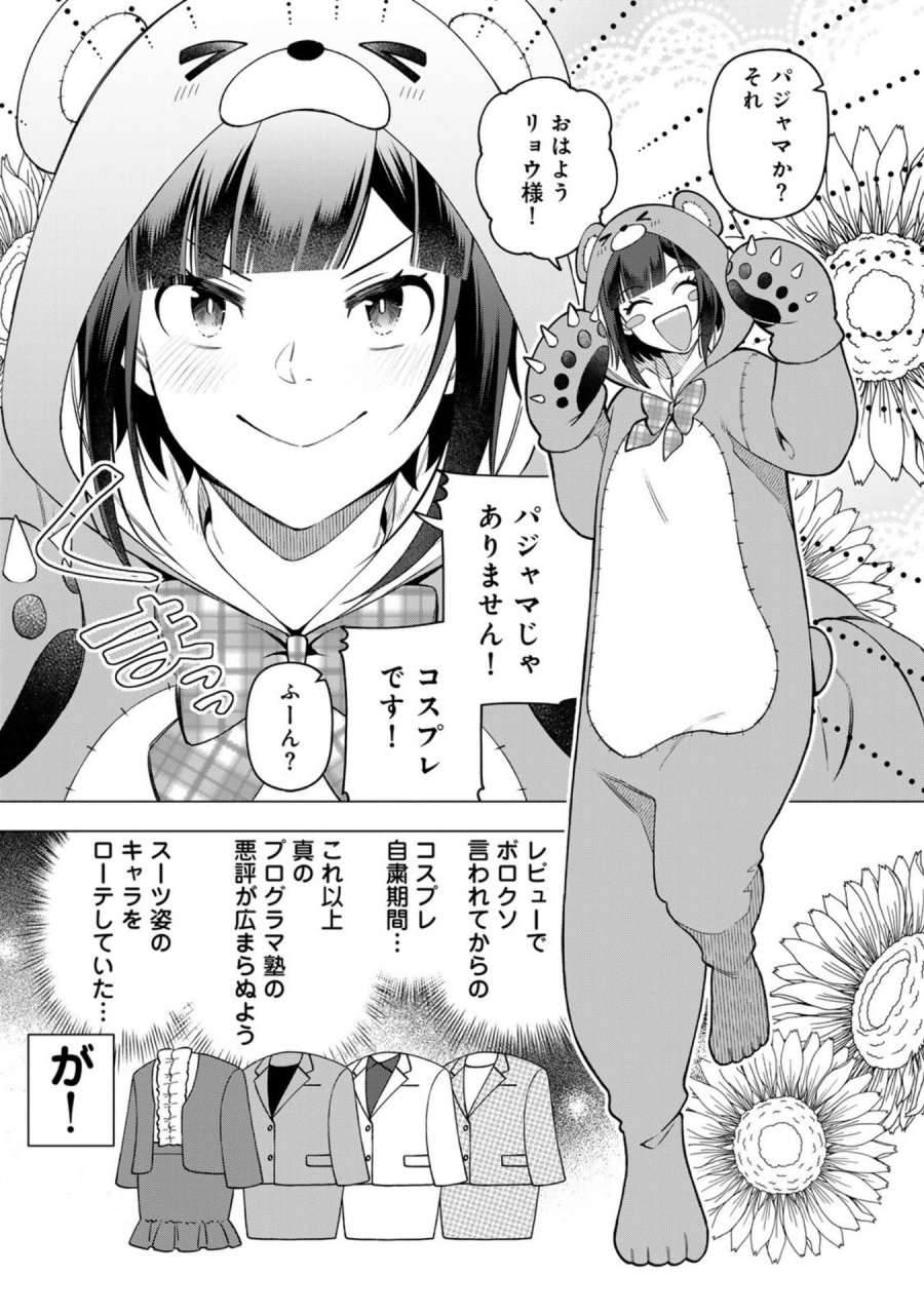え、社内システム全てワンオペしている私を解雇ですか？ 第27話 - Page 3