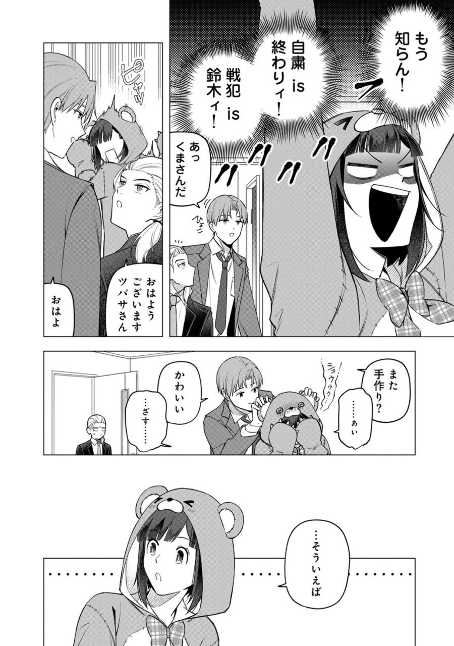 え、社内システム全てワンオペしている私を解雇ですか？ 第27話 - Page 4