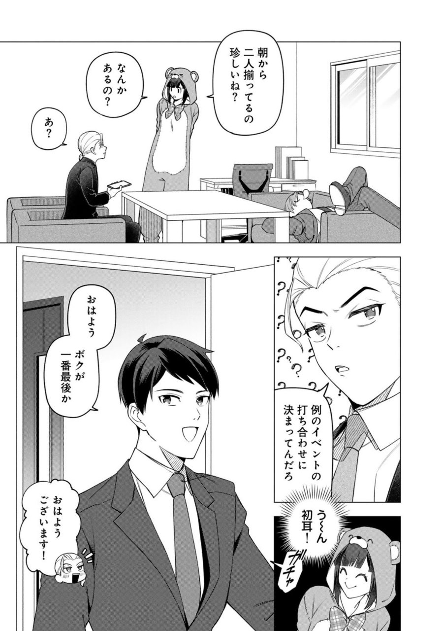 え、社内システム全てワンオペしている私を解雇ですか？ 第27話 - Page 5