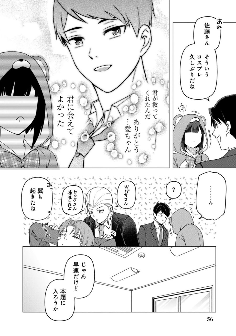 え、社内システム全てワンオペしている私を解雇ですか？ 第27話 - Page 6