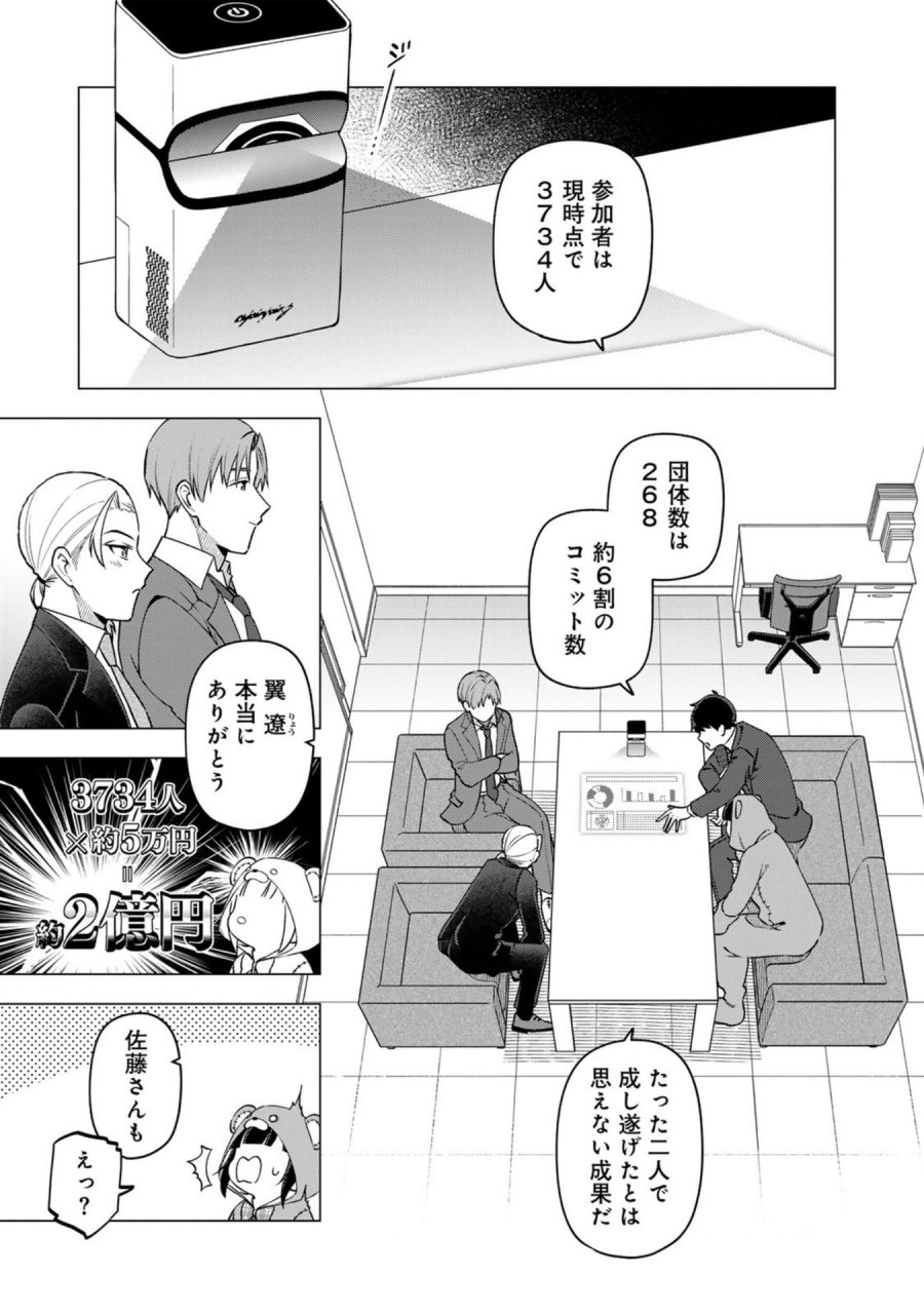 え、社内システム全てワンオペしている私を解雇ですか？ 第27話 - Page 7