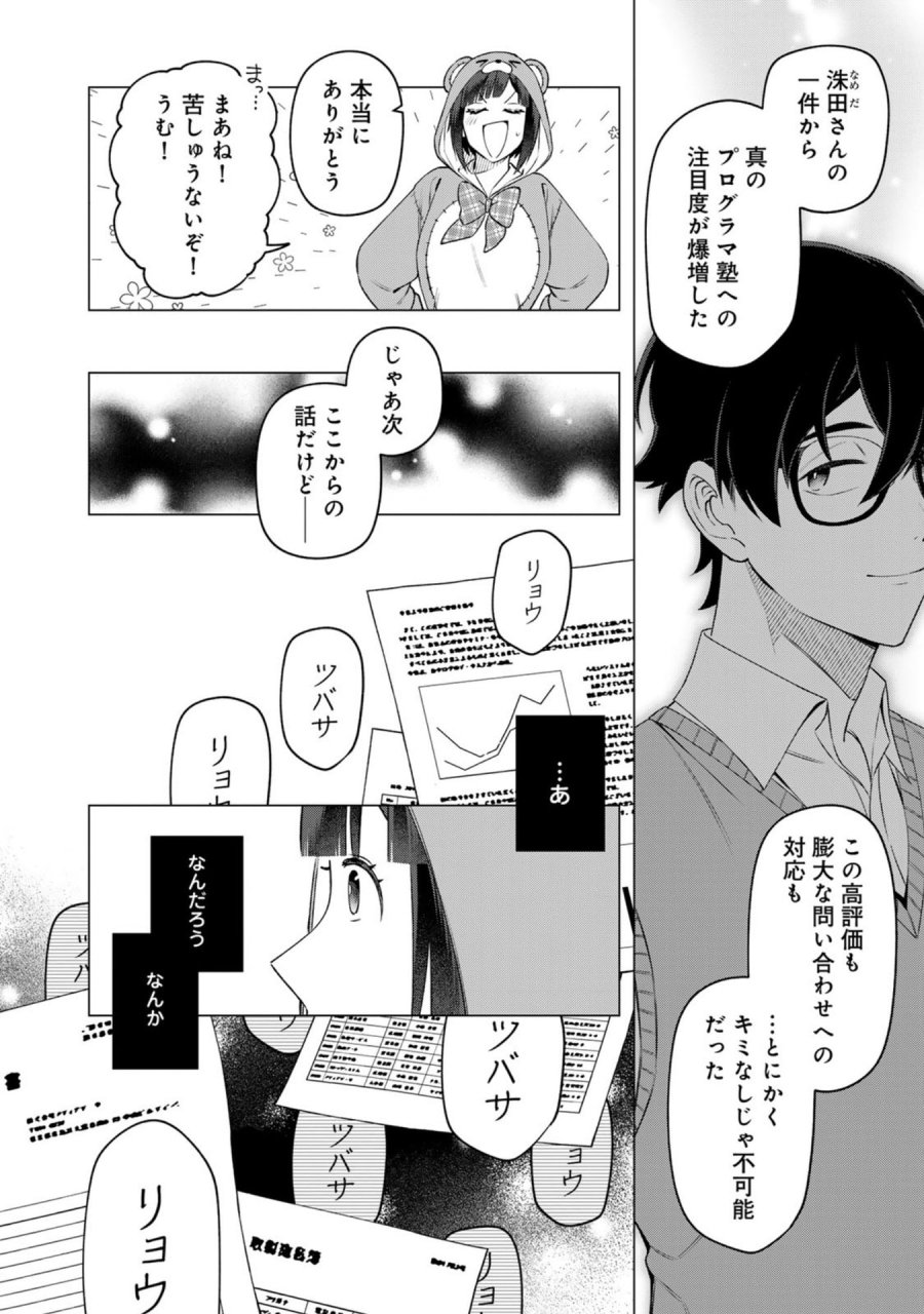 え、社内システム全てワンオペしている私を解雇ですか？ 第27話 - Page 8