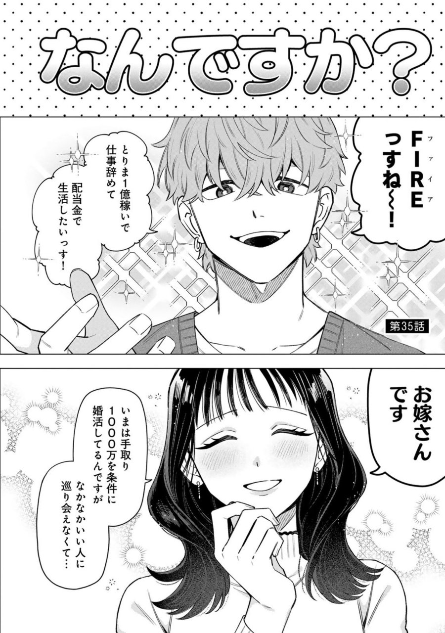 え、社内システム全てワンオペしている私を解雇ですか？ 第35話 - Page 1
