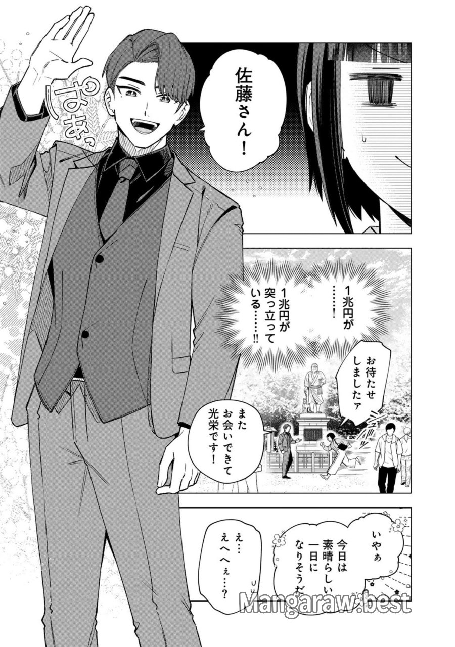 え、社内システム全てワンオペしている私を解雇ですか？ 第35話 - Page 10