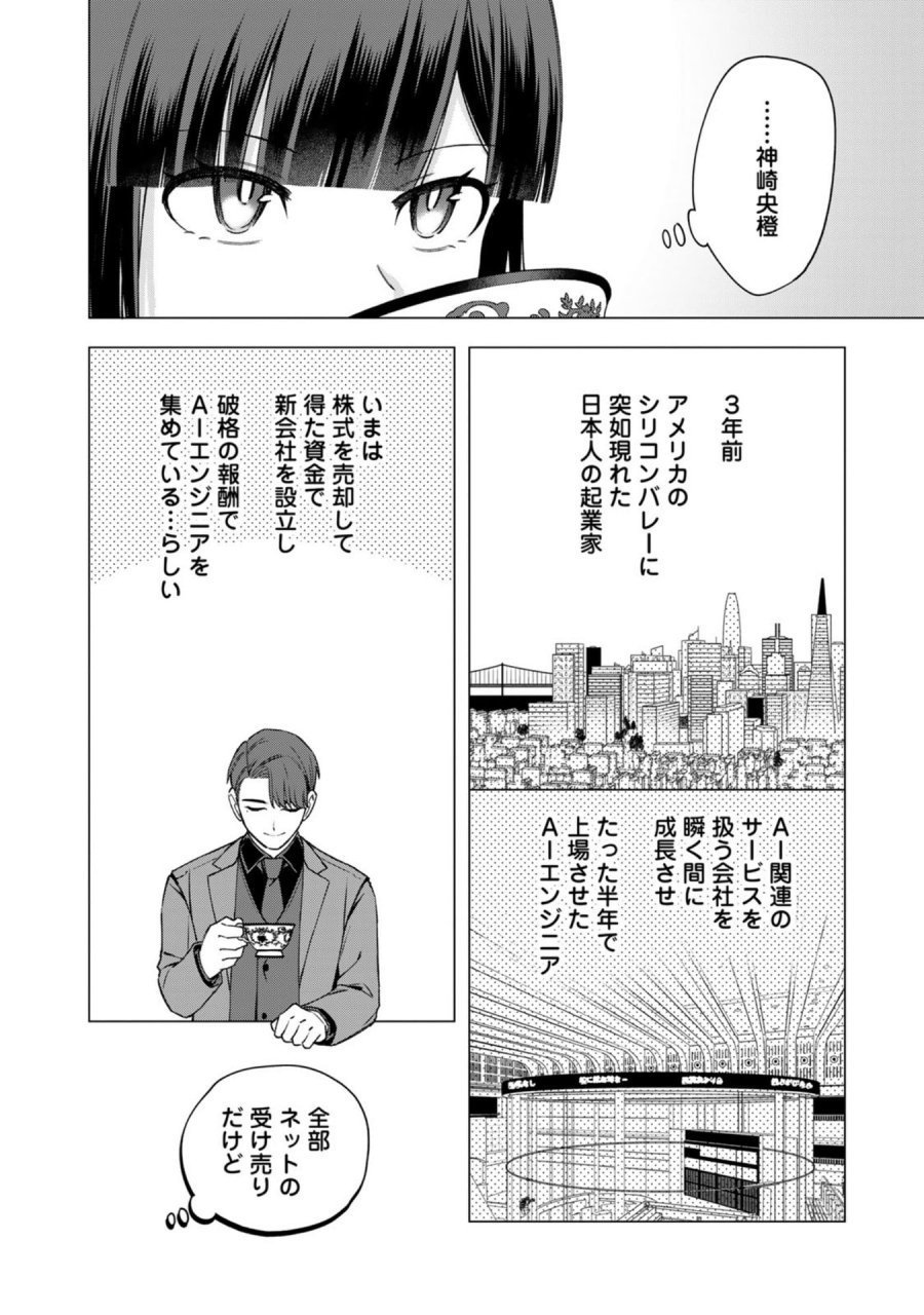え、社内システム全てワンオペしている私を解雇ですか？ 第35話 - Page 13