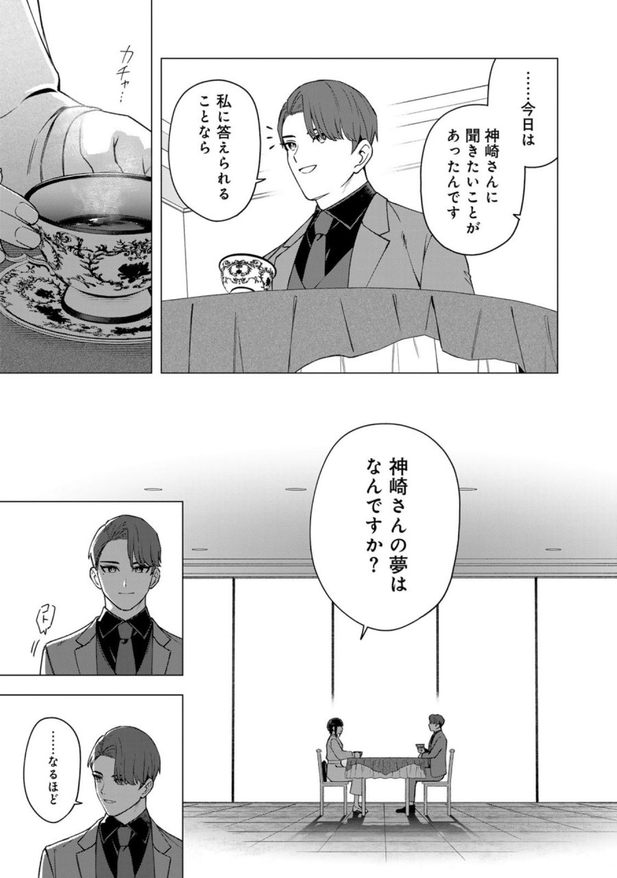 え、社内システム全てワンオペしている私を解雇ですか？ 第35話 - Page 14