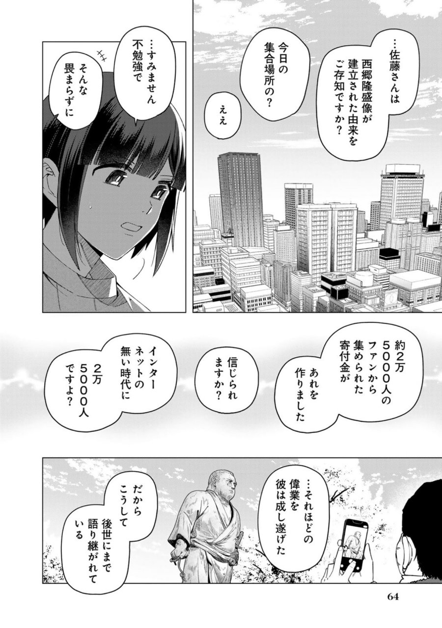 え、社内システム全てワンオペしている私を解雇ですか？ 第35話 - Page 15
