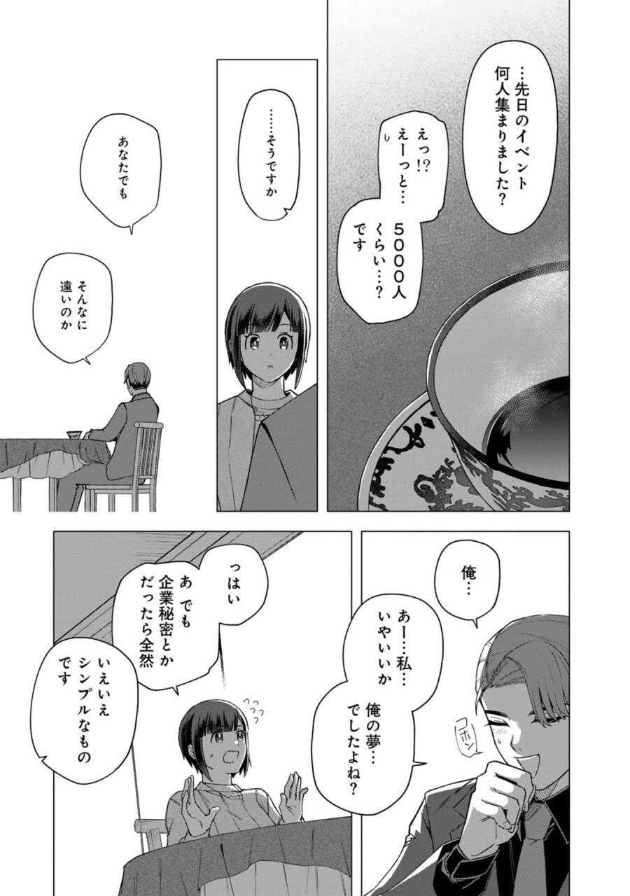 え、社内システム全てワンオペしている私を解雇ですか？ 第35話 - Page 16
