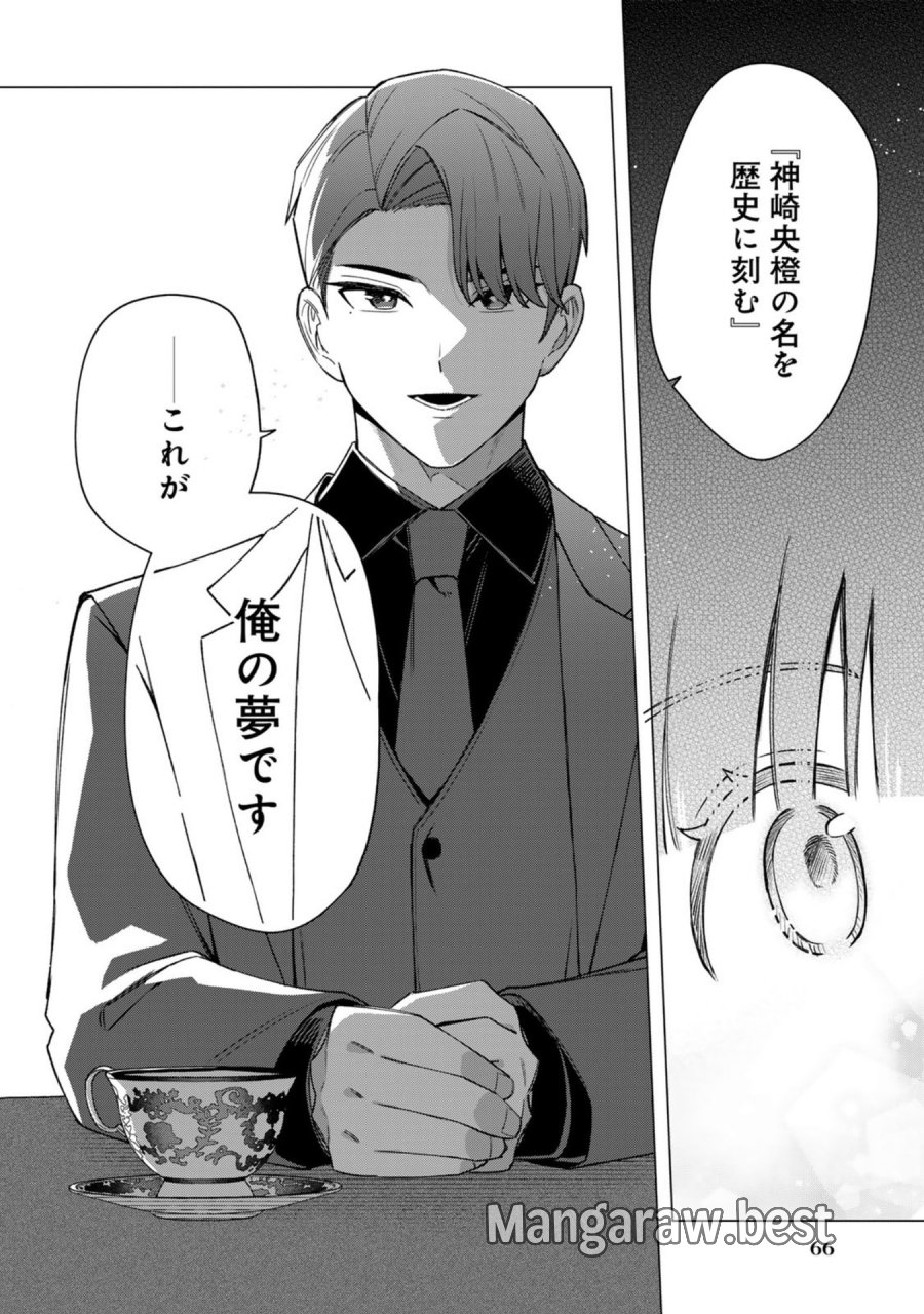 え、社内システム全てワンオペしている私を解雇ですか？ 第35話 - Page 17