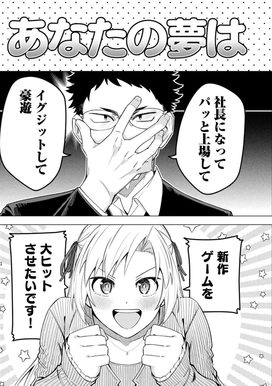 え、社内システム全てワンオペしている私を解雇ですか？ 第35話 - Page 2