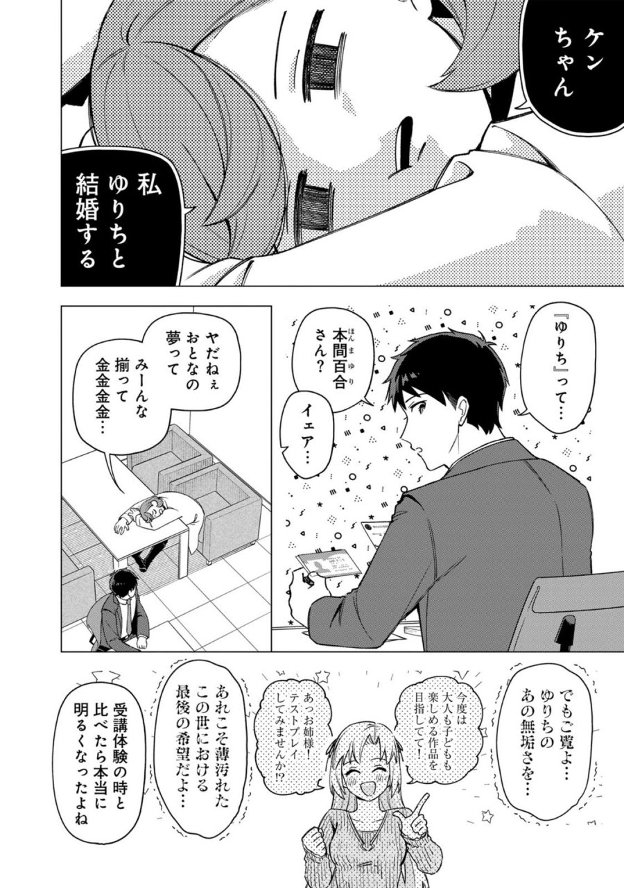 え、社内システム全てワンオペしている私を解雇ですか？ 第35話 - Page 3