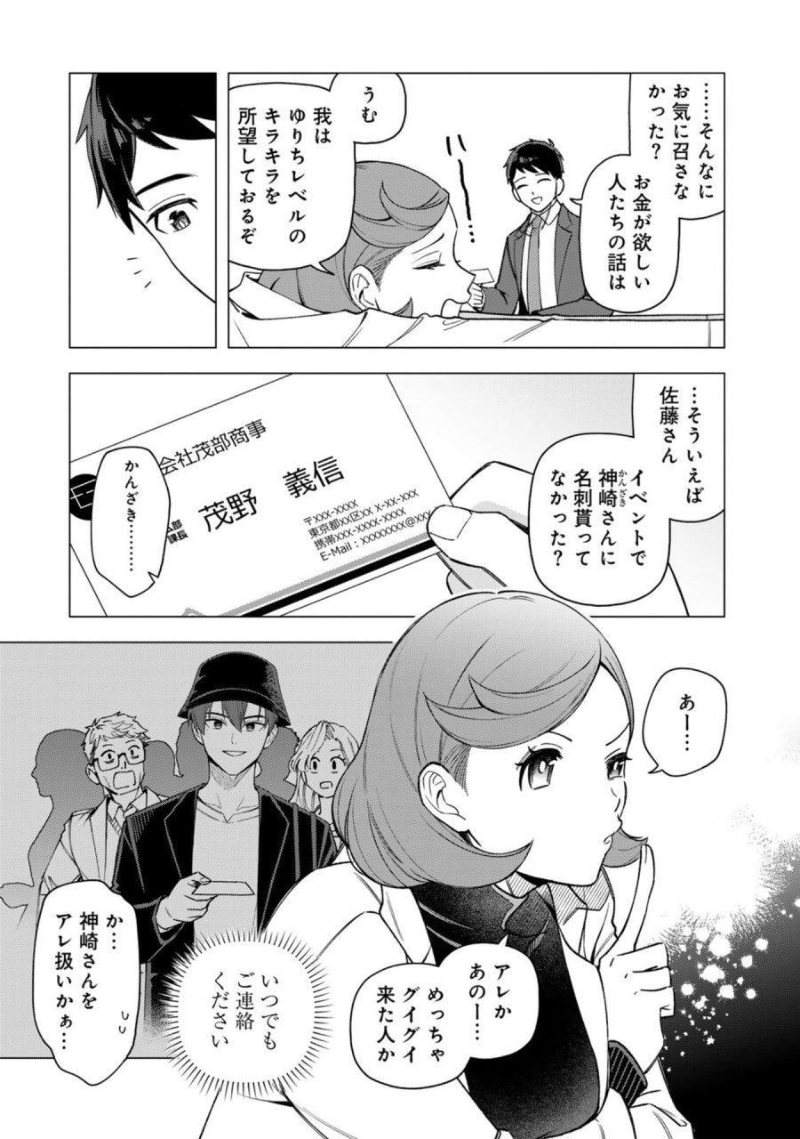 え、社内システム全てワンオペしている私を解雇ですか？ 第35話 - Page 4