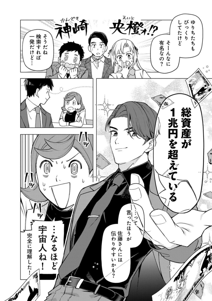 え、社内システム全てワンオペしている私を解雇ですか？ 第35話 - Page 5
