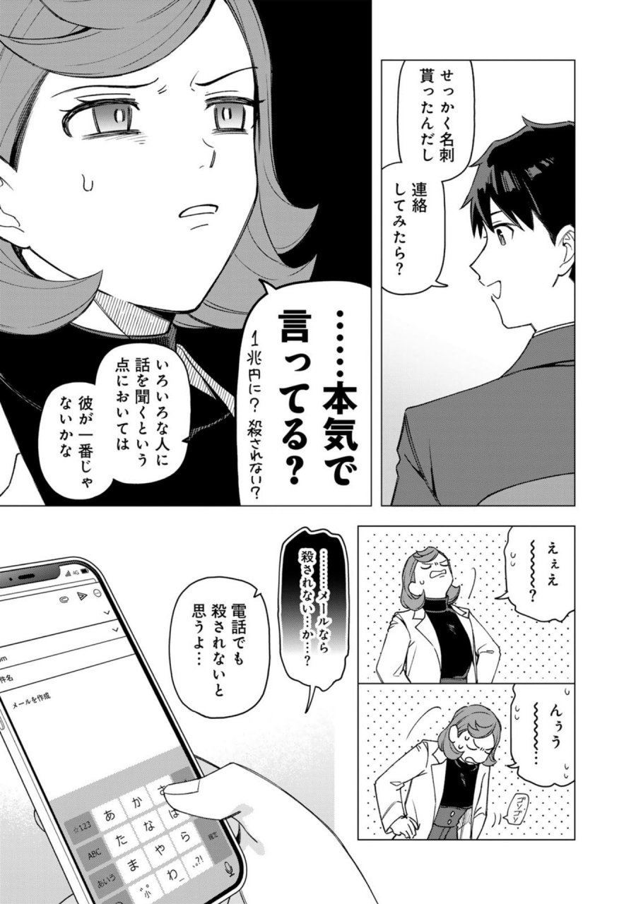 え、社内システム全てワンオペしている私を解雇ですか？ 第35話 - Page 6