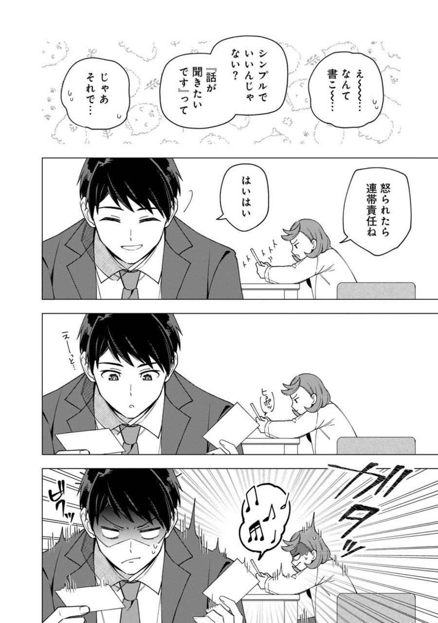 え、社内システム全てワンオペしている私を解雇ですか？ 第35話 - Page 7