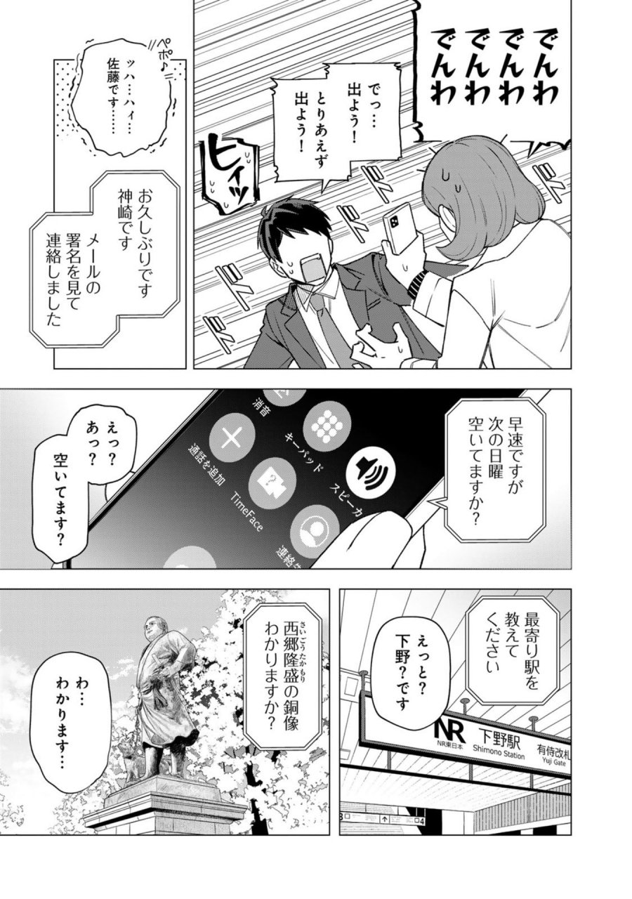 え、社内システム全てワンオペしている私を解雇ですか？ 第35話 - Page 8