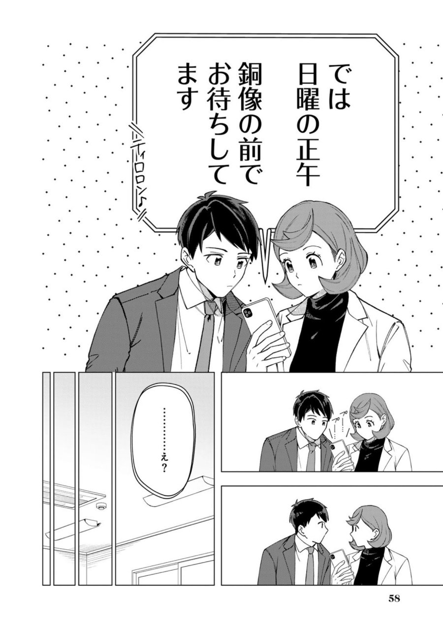 え、社内システム全てワンオペしている私を解雇ですか？ 第35話 - Page 9