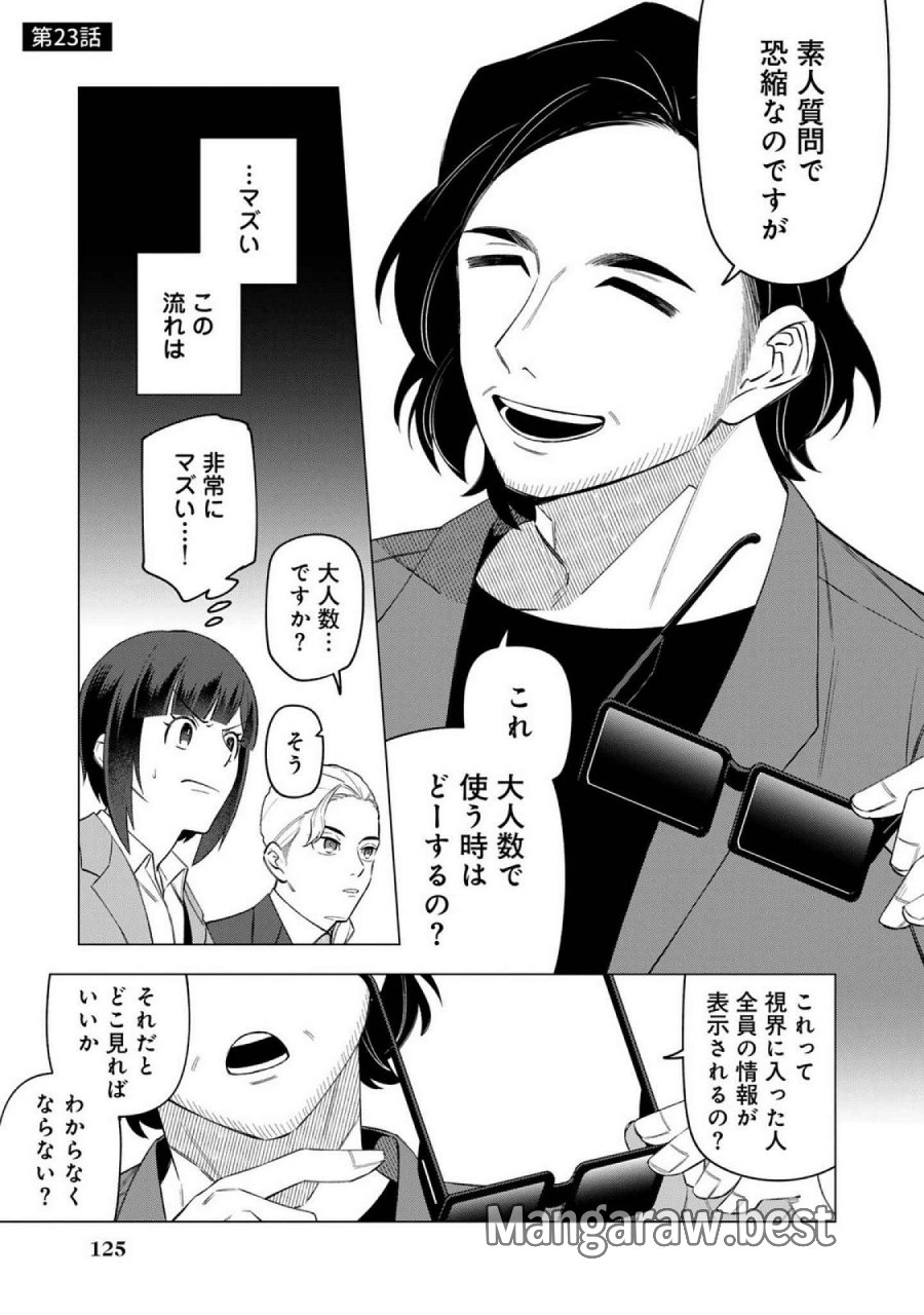 え、社内システム全てワンオペしている私を解雇ですか？ 第23話 - Page 1