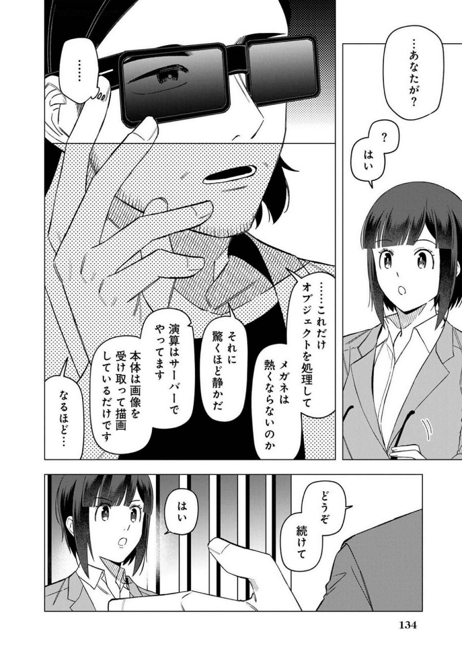 え、社内システム全てワンオペしている私を解雇ですか？ 第23話 - Page 10