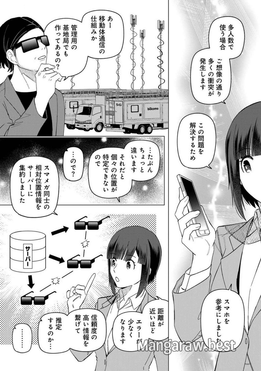 え、社内システム全てワンオペしている私を解雇ですか？ 第23話 - Page 11