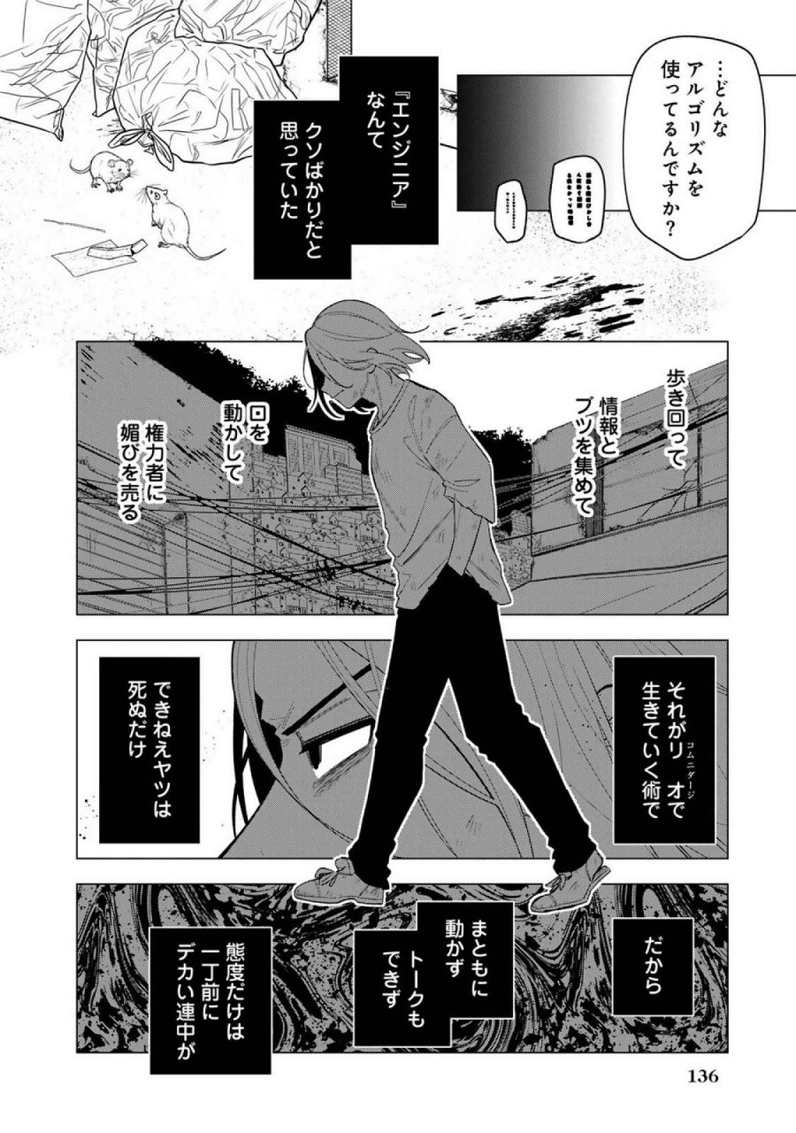 え、社内システム全てワンオペしている私を解雇ですか？ 第23話 - Page 12