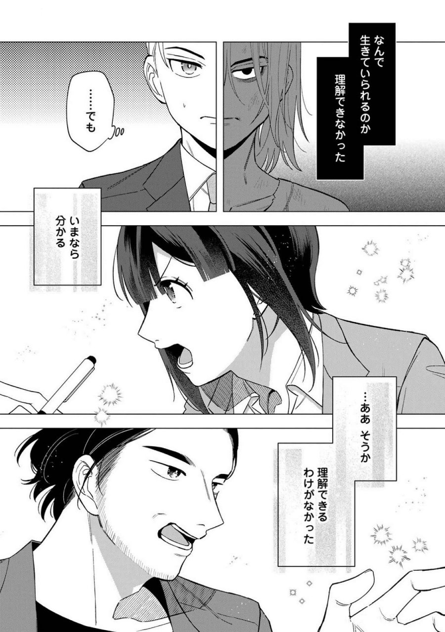 え、社内システム全てワンオペしている私を解雇ですか？ 第23話 - Page 13