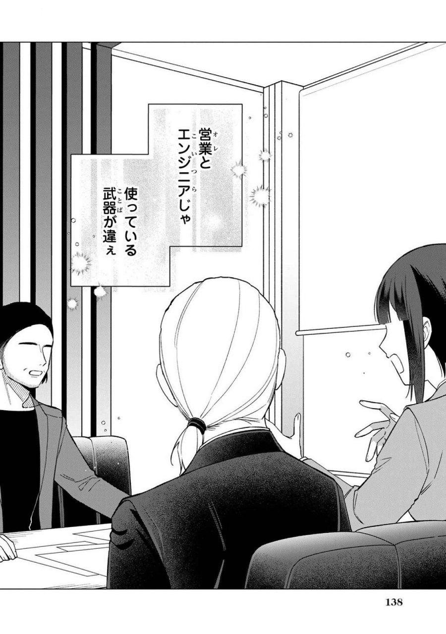 え、社内システム全てワンオペしている私を解雇ですか？ 第23話 - Page 14