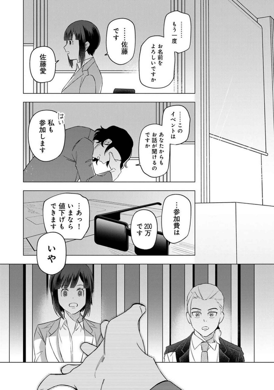 え、社内システム全てワンオペしている私を解雇ですか？ 第23話 - Page 15