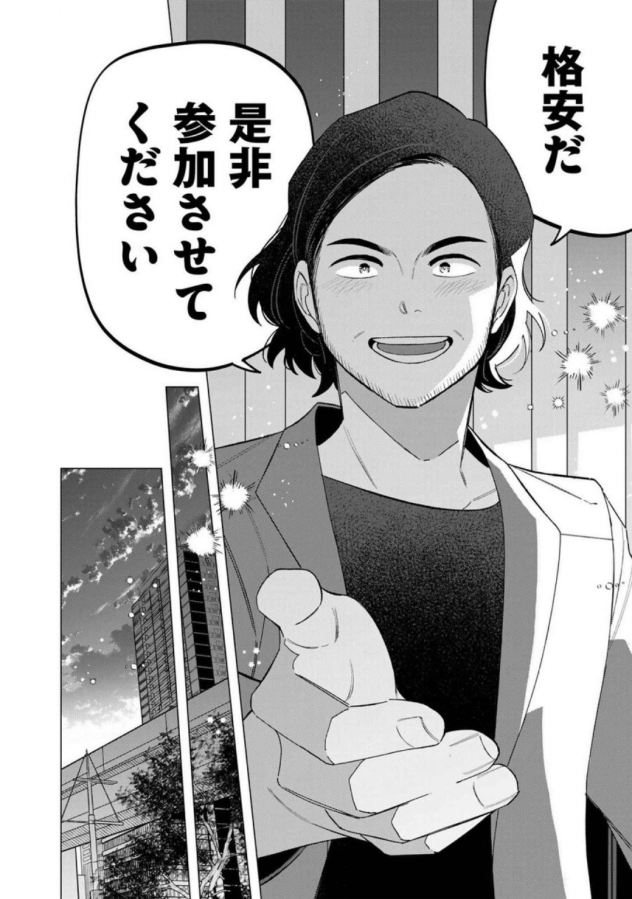 え、社内システム全てワンオペしている私を解雇ですか？ 第23話 - Page 16