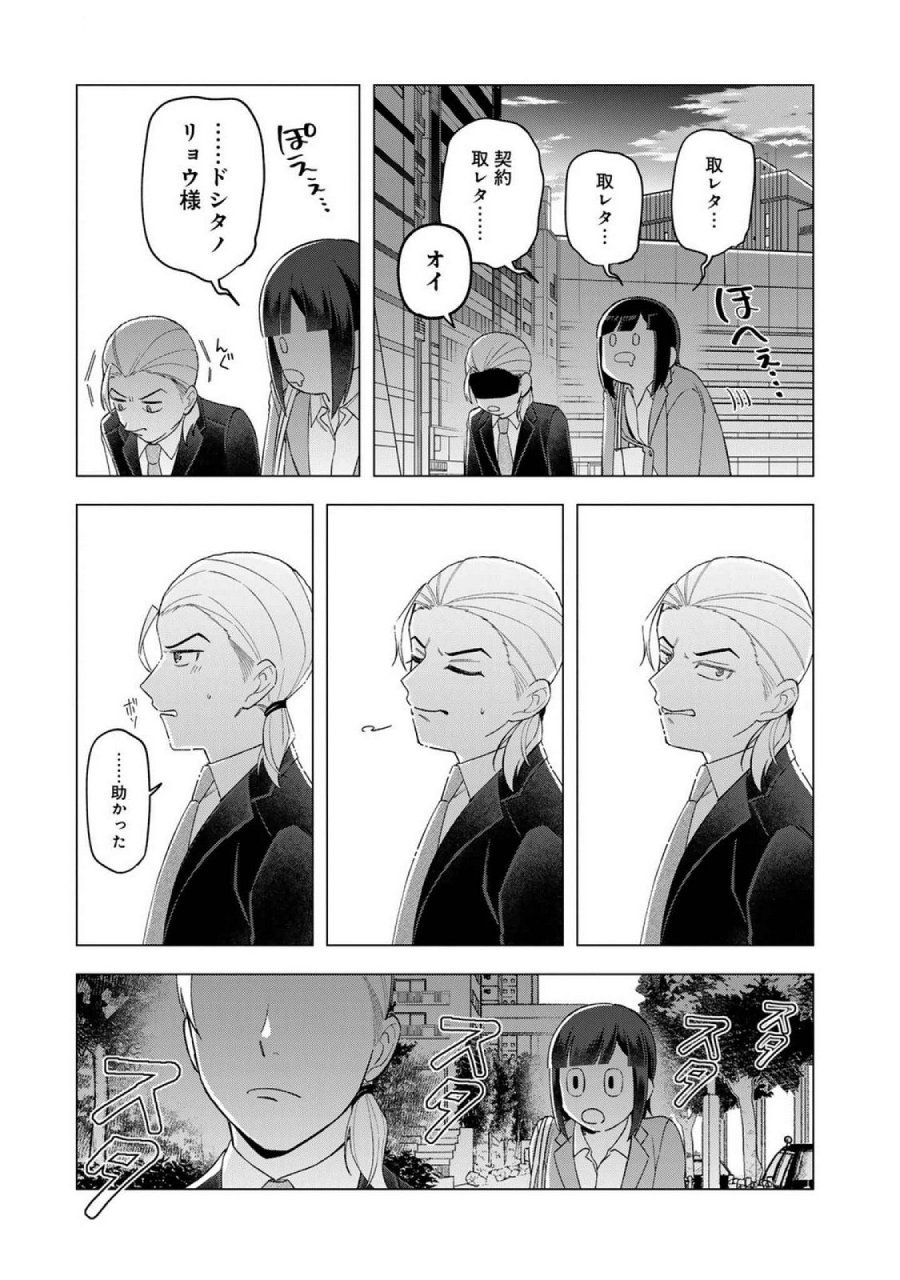 え、社内システム全てワンオペしている私を解雇ですか？ 第23話 - Page 17