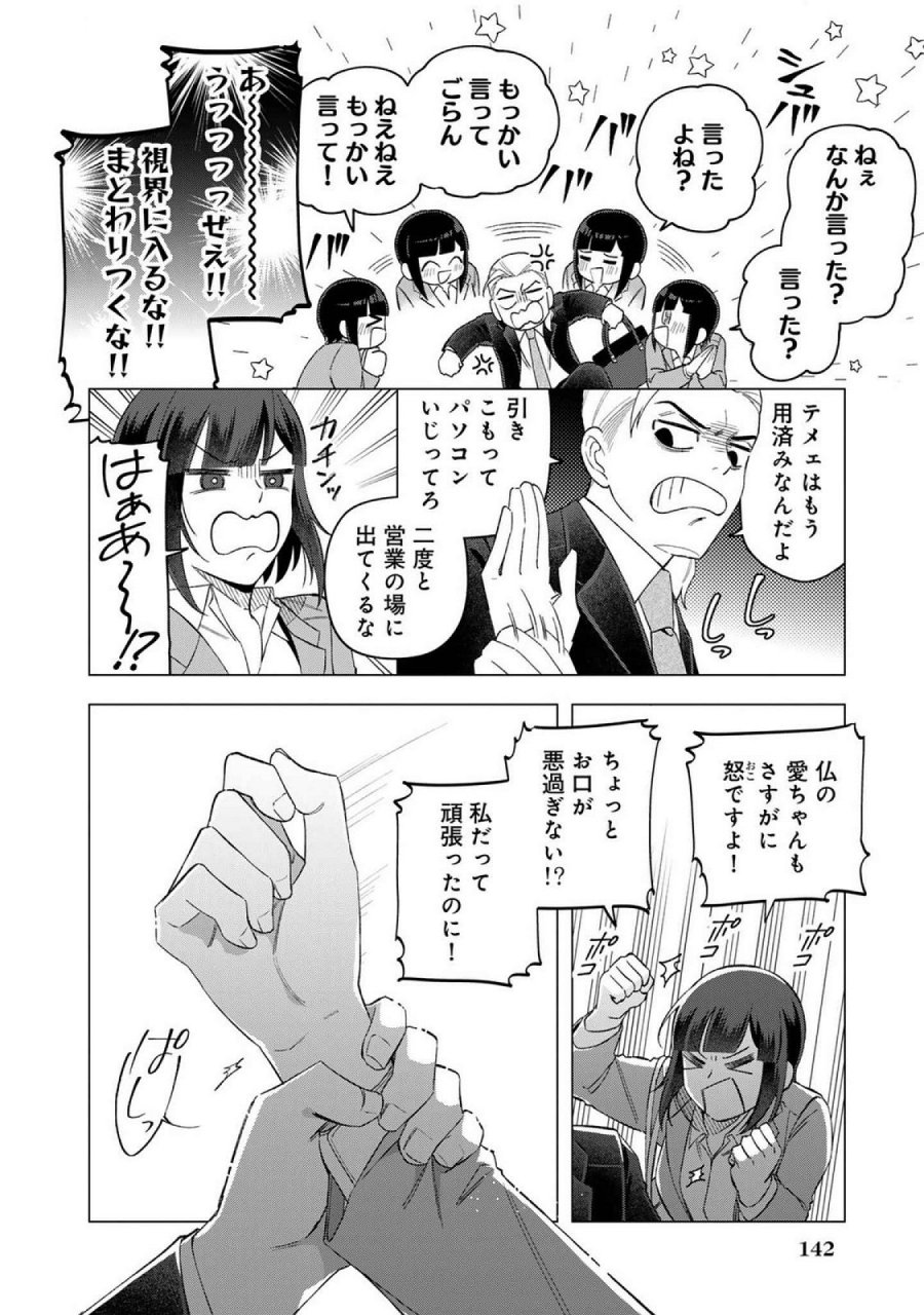 え、社内システム全てワンオペしている私を解雇ですか？ 第23話 - Page 18