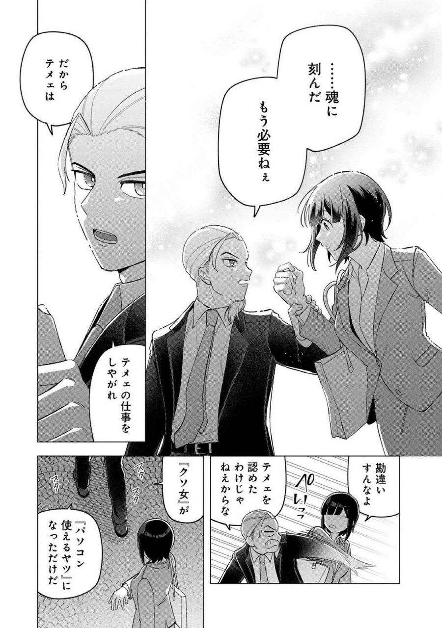 え、社内システム全てワンオペしている私を解雇ですか？ 第23話 - Page 19