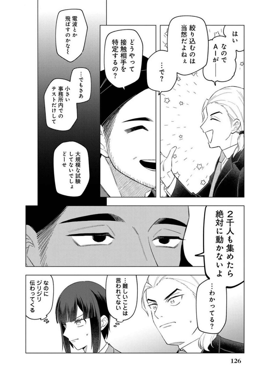 え、社内システム全てワンオペしている私を解雇ですか？ 第23話 - Page 2