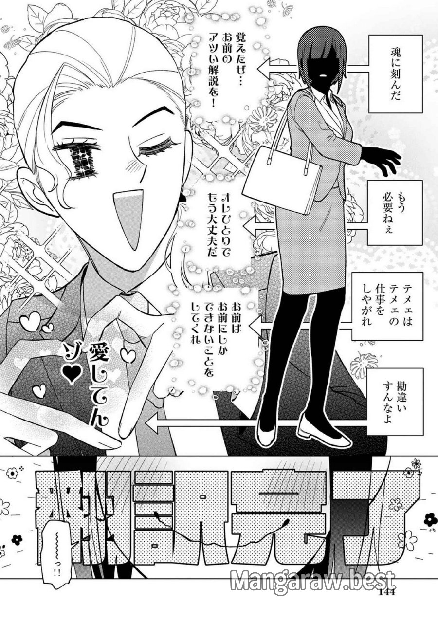 え、社内システム全てワンオペしている私を解雇ですか？ 第23話 - Page 20