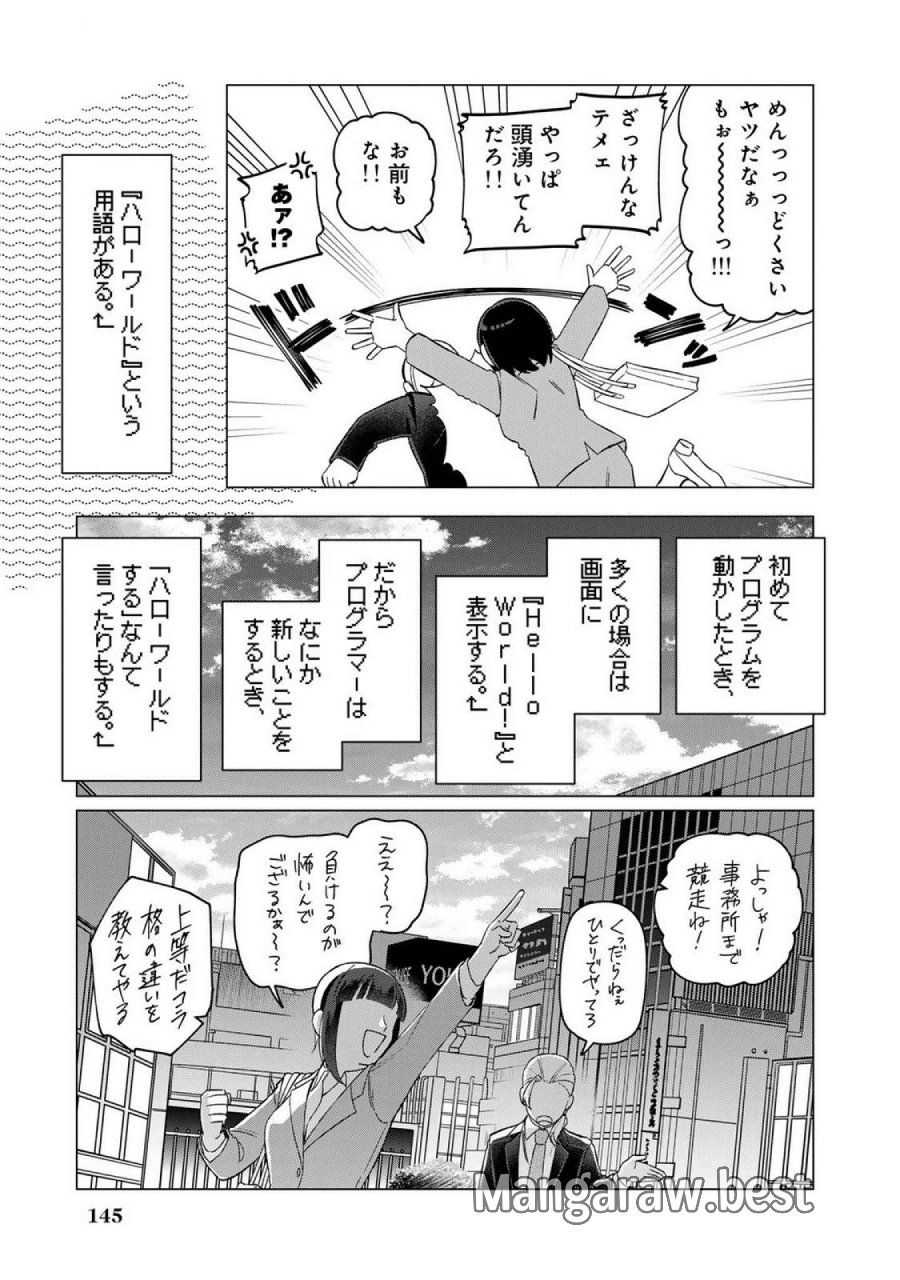え、社内システム全てワンオペしている私を解雇ですか？ 第23話 - Page 21