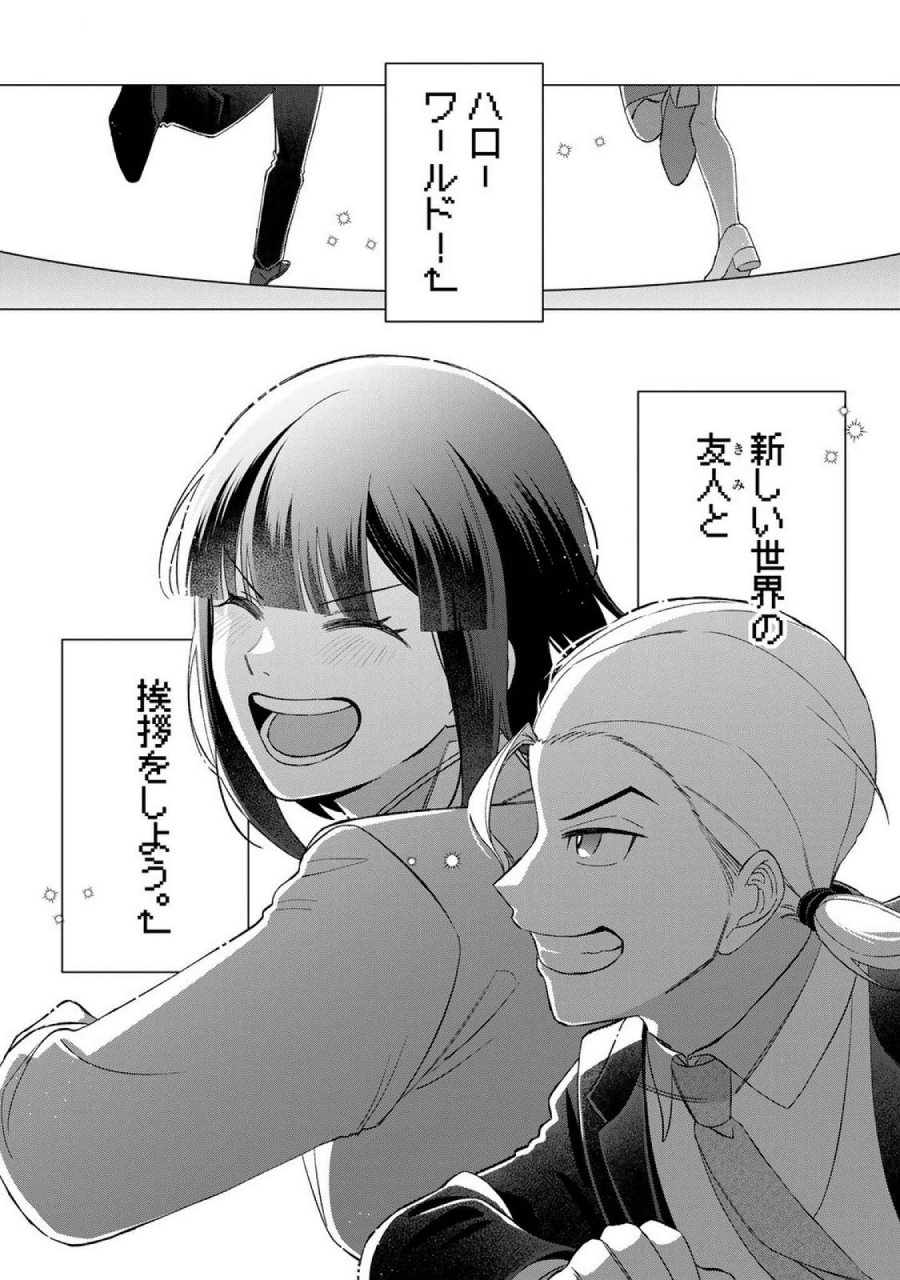 え、社内システム全てワンオペしている私を解雇ですか？ 第23話 - Page 22