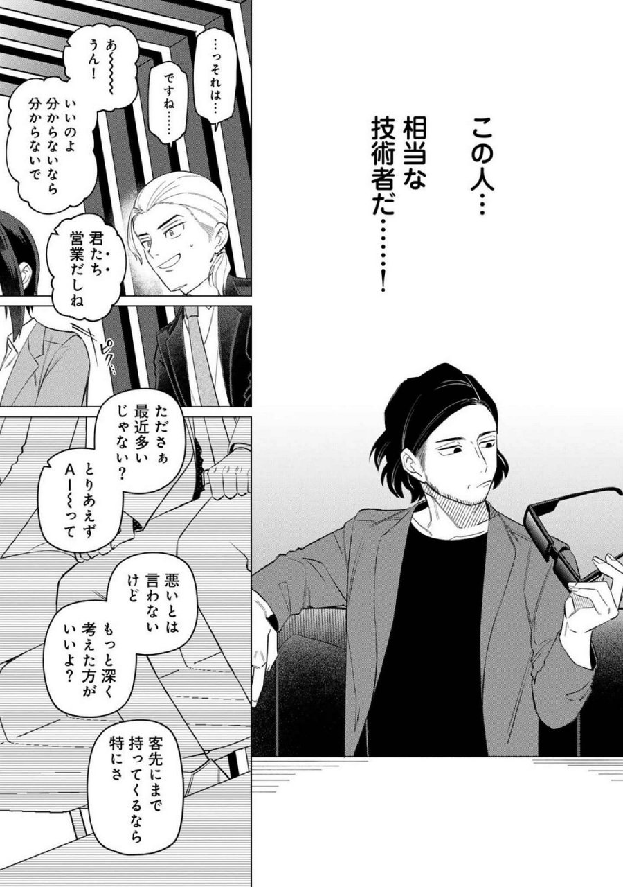 え、社内システム全てワンオペしている私を解雇ですか？ 第23話 - Page 3