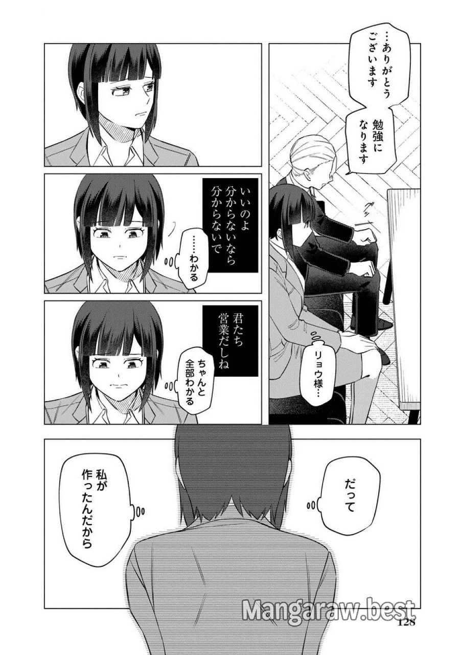 え、社内システム全てワンオペしている私を解雇ですか？ 第23話 - Page 4