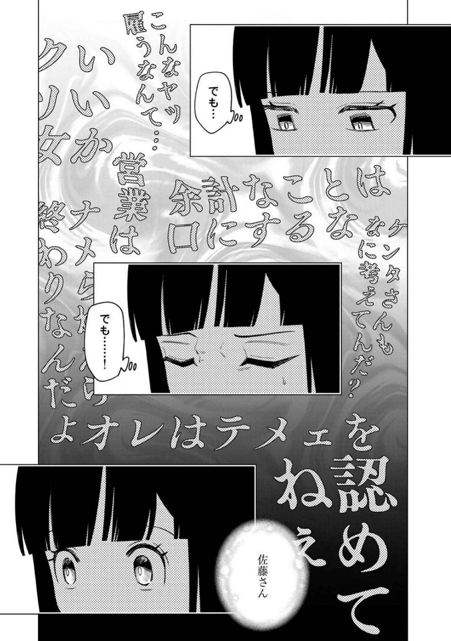 え、社内システム全てワンオペしている私を解雇ですか？ 第23話 - Page 5